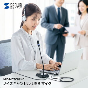 �y���������z �T�����T�v���C �m�C�Y�L�����Z��USB�}�C�N MM-MCTC02NC �����\USB�}�C�N Windows macOS Chrome USB Type-C�Ή� DSP�m�C�Y�L�����Z�����O �P��w�����}�C�N �m�C�Y���_�N�V���� �G�R�[�L����