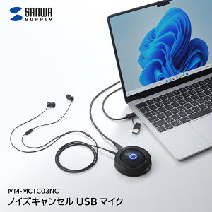 �y���������z �T�����T�v���C �m�C�Y�L�����Z�� USB�}�C�N MM-MCTC03NC �}�C�N �J�E���^�[ ��t �m�C�Y�ጸ �m�C�Y���_�N�V���� �G�R�[�L�����Z���@�\ �I�����C���ʘb �~���[�g�{�^���t�� USB A