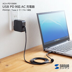 �y���������z �T�����T�v���C USB PD�Ή� AC�[�d�� ACA-PD108BK PD45W Type-C�P�[�u����̌^ �[�d�� Works With Chromebook�F�� USB-IF�F�� ���ڂ݌`�� L���^�P�[�u�� �u���b�N �X�b�L�� �z�� �m�[�gPC �X�}�z 