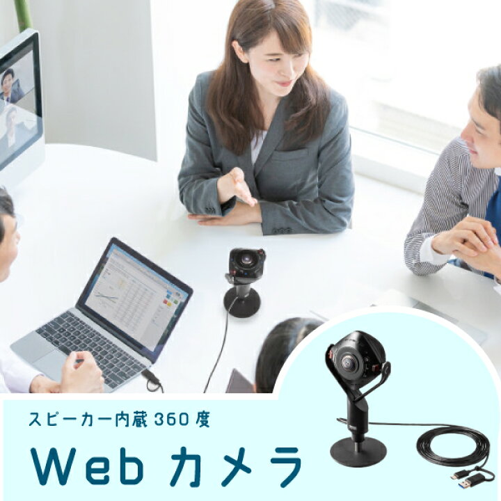 楽天市場】【送料無料】360度WEBカメラ サンワサプライ CMS-V71BK 