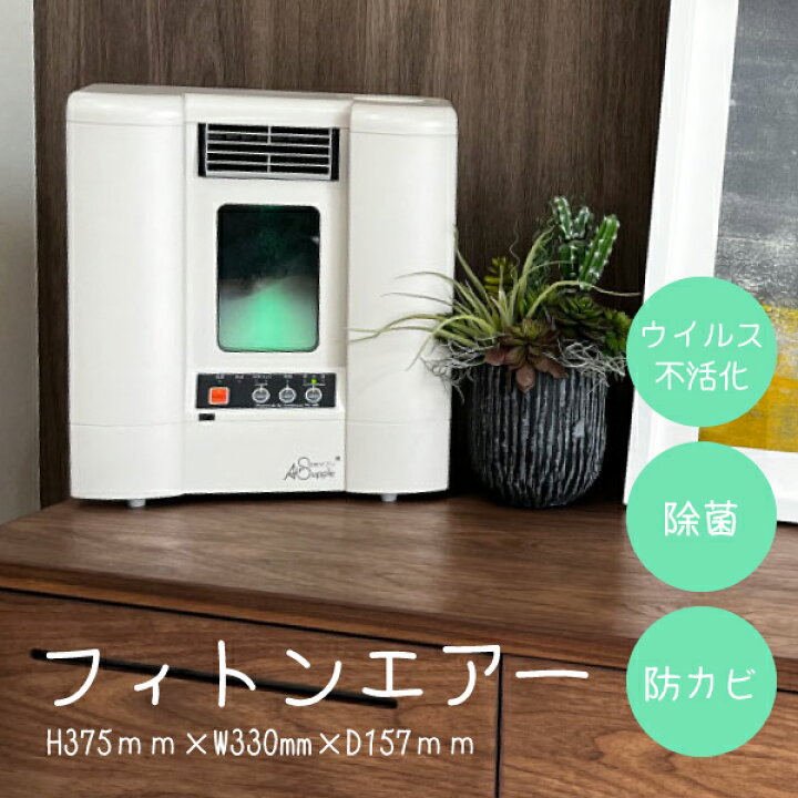 楽天市場】フィトンチッドジャパン PC-560PW フィトンエアー 空気清浄  