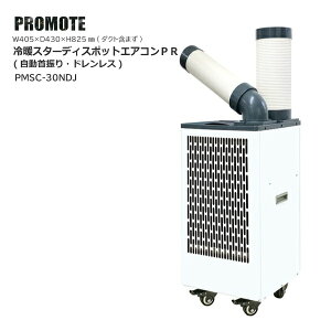 �y�@�l�l����z �v�����[�g ��g�X�^�[�f�B�X�|�b�g�G�A�R��PR ������U�� �h�������X PMSC-30NDJ �X�|�b�g�N�[���[ �╗ ���� ��C�z�� �M���Ǒ΍� �h���΍� �ߓd �ȃG�l �� �ċG �~ �~�G �I�[