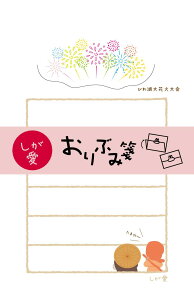 Ԃ   n oribumisen-shiga-c JtԂ  ~j [ Xe[Vi[ Jt 킢 bZ[W ` ItBX wZ ig v[g yY m