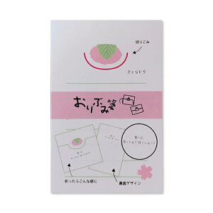 おりぶみ箋 舞妓 芸妓 oribumisen まいこ 花街 祇園 和菓子 新撰組 妖怪 おいしいもん メモ帳 オフィス プレゼント 贈答 お土産 京都 京もの 大阪 縁起物 かわいい デザイン ミニサイズ 手紙 添え