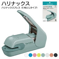 【送料無料】 針なしステープラー ハリナックス プレスタイプ 5枚とじタイプ コクヨ SLN-MPH105 KOKUYO …