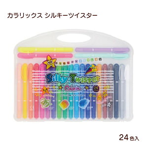 ヤマト カラリックス シルキーツイスター 24色セット CLST-24 水性クレヨン パステル 水彩画 蛍光色 バッグ型ケース なめらか 鮮やか発色 くりだし式ペンタイプ こども 小学生 プレゼント お絵