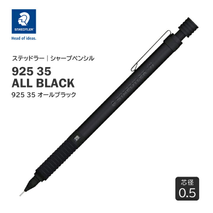 楽天市場】【送料無料】ステッドラー オールブラック シャープペンシル  
