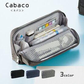 【送料無料】 Cabaco カバコ ツール ペンケース コクヨ KOKUYO 大容量 コンパクト 持ち運び 新入学 入学 新学期 筆箱 整理 整とん 仕切り ポケット かっこいい 大人な シック メンズ 男子 ブラック ネイビー グレー 中身が見えやすい ペン20本収容 プレゼント 進学 準備