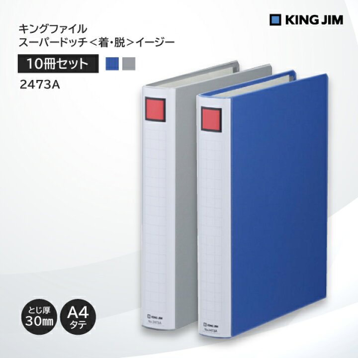 楽天市場】【10冊セット】 【送料無料】 キングファイル スーパー 