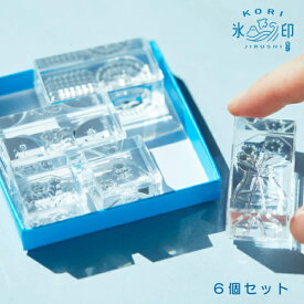 キングジム KINGJIM 透明スタンプ 氷印 6個セット 紙箱付き 6種類 CLSS 印面が見える アレンジしやすい 汚れても簡単に拭き取れる 手帳デコノートデコ デコレーション スタンプ アクリル ゴム 文具 文房具【文房具屋さん大賞2025アイデア賞受賞】