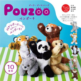【送料無料】 キングジム ポーズー ペンポーチ Pouzoo PZ202 KING JIM 動物 ペンケース 筆箱 ねこ ライオン トラ パンダ レッサーパンダ オオカミ 犬 うさぎ カワウソ キーホルダー 通学 学校 かわいい ぬいぐるみ ぬいぐるみポーチ 高校生 JAZA寄付