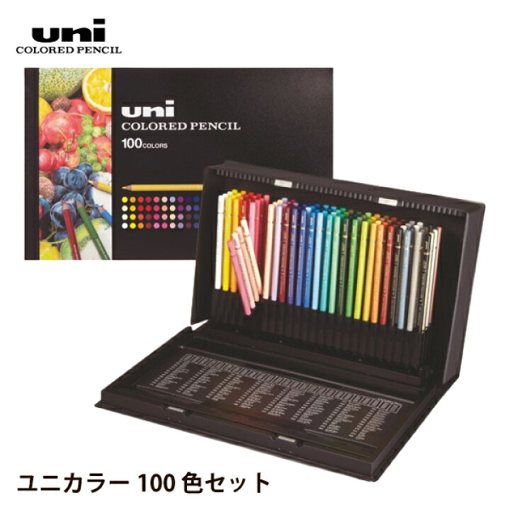 楽天市場】三菱鉛筆 Uni ユニカラー 100色セット UC100CN2 色鉛筆 