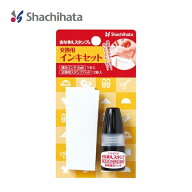 シヤチハタ おなまえスタンプ用 交換用インキセット GA-CR スタンプパット 交換 サプライ 学童用品 判子 …