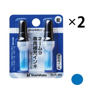 �y�܂Ƃߔ����z�V���`�n�^ �l�[��9 ��p��[�C���L 2�Z�b�g XLR-9N_2set �Z���� �J�[�g���b�W�� �T�v���C �����p�i �n���R ���q ��� �� �� ���F �� �� �� Shachihata