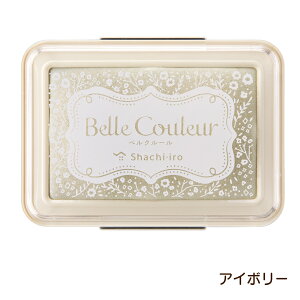 シヤチハタ ベルクルール HBC-1 判子 はんこ スタンプアート用スタンプパッド 紙用 油性顔料系 耐水性 耐光性 アシッドフリー 重ねて保管 ペールカラー基調 キレイな色彩