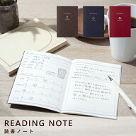 【送料無料】 ティータイムにつける読書ノート 文庫本サイズ ダイゴー 記録 本の感想 リーディングチャー…