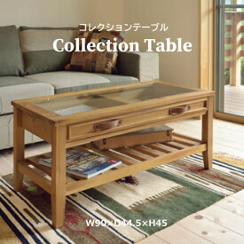 コレクションテーブル GT-871 コレクション シンプル かっこいい 棚付き ガラス リビングテーブル 木製 リビング 収納 テーブル