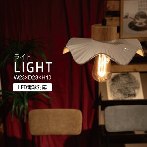 ライト LHT-752 照明 LED対応 天然木 陶器 吊り下げ式 ペンダントライト リビング キッチン おしゃれ レトロ ダイニング 寝室 カフェ ショップ 天井照明 ホワイト 白 シンプル 長さ調節