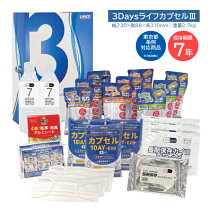 楽天市場】3daysライフカプセルの通販
