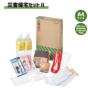 【送料無料】 KING JIM 災害帰宅セット2 KTS-200 外出先 被災 防災グッズ 防災アイテム 帰宅困難 A4サイズ オフィス コンパクト スリム 場所を取らない 非常時 キングジム 収納しやすい 保存水 ホ