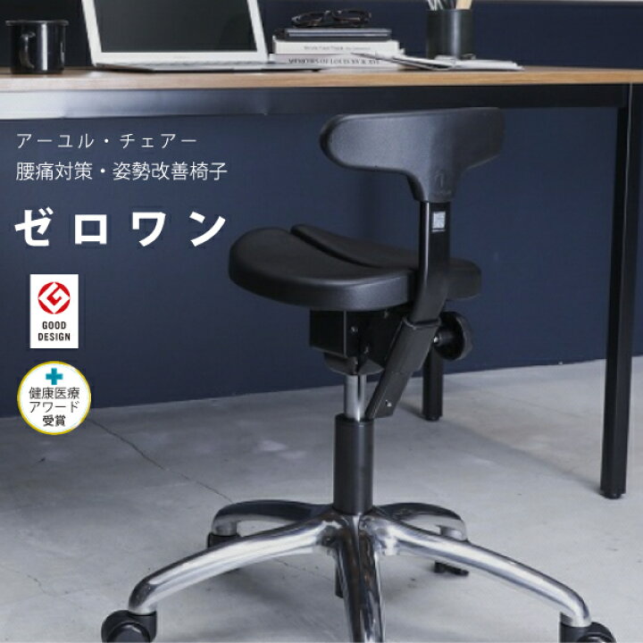 楽天市場】【送料無料】 アーユル・チェアー プレミアムモデル01 腰痛  