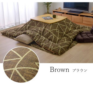 【送料無料】フォルム こたつ布団セット 掛敷セット ふっくら ピーチスキン生地 キルティング 国産 日本製 カジュアル 幾何柄 洗える 手洗い 掛け敷きセット 約190×190cm イケヒコ