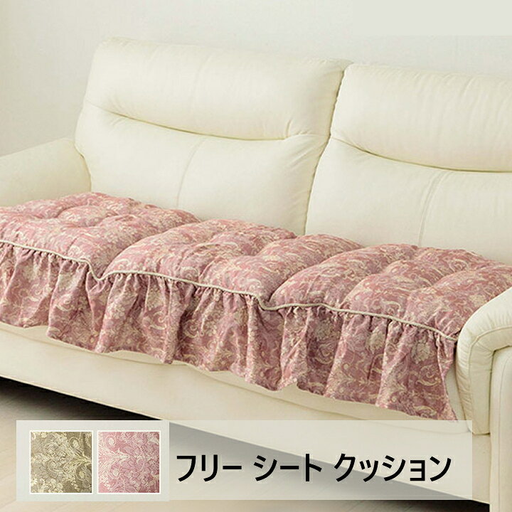 楽天市場】【送料無料】 クッション 三人掛け ソファー フリル シート 