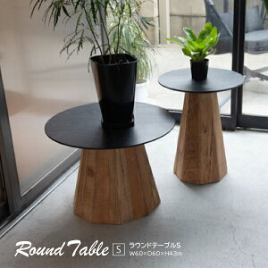 ラウンドテーブル S WE-881 ローテーブル センターテーブル リビングテーブル 机 木製 天然木 丸い 丸型 円形 おしゃれ 古材 ヴィンテージ ビンテージ モダン ブラック 黒 ブラウン リビング シ
