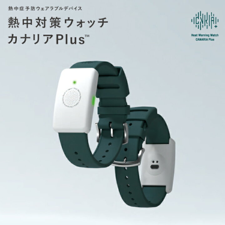 楽天市場】【送料無料】熱中対策ウォッチ カナリア Plus カナリア 