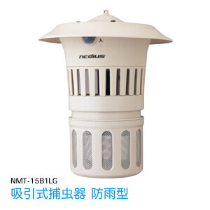 【送料無料】 nedius 吸引式捕虫器 防雨型 誘虫器 キャンプ 登山 アウトドア 釣り ガーデニング ファンで吸引 洗濯物干し キッチン コバエ 吊り下げる 軒下 庭 生垣 農作業 ベランダ 物干し 設
