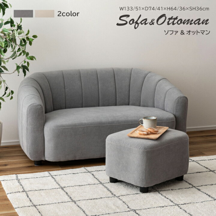 楽天市場】ソファ＆オットマン 2人掛け SS-131 ソファ コンパクト 