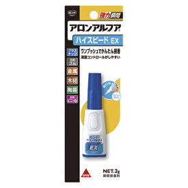 アロンアルファ　ハイスピードEX2g