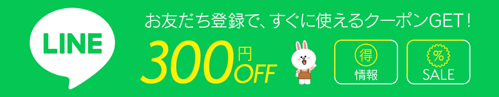LINE@友だち追加でお得情報GET！