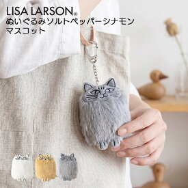 リサラーソン キーホルダー マスコット 猫 ぬいぐるみ ねこ ソルト ペッパー シナモン 北欧 かわいい ギフト プレゼント リサ・ラーソン lisalarson LITENKATT しろのソルト ぐれーのペッパー ちゃいろのシナモン