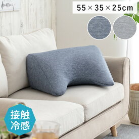 寄りかかり クッション 読書 リビング 背もたれ フロアクッション 冷感 ひんやり クール 冷たい 55×35×25cm おしゃれ シンプル 枕 背当て リラックス 母の日 父の日 出産祝い 一人暮らし 夏 ギフト フロスト