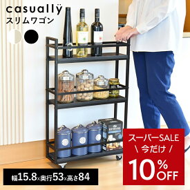 【値下げ＋クーポンでWお得】スリムワゴン キッチンワゴン キャスター付き スリム すき間収納 3段 細い 隙間ラック 天板 木製 ラック スチール ワゴン 台所 洗面所 台所収納 整理 隙間収納 モノトーン おしゃれ 新生活 カジュアリー