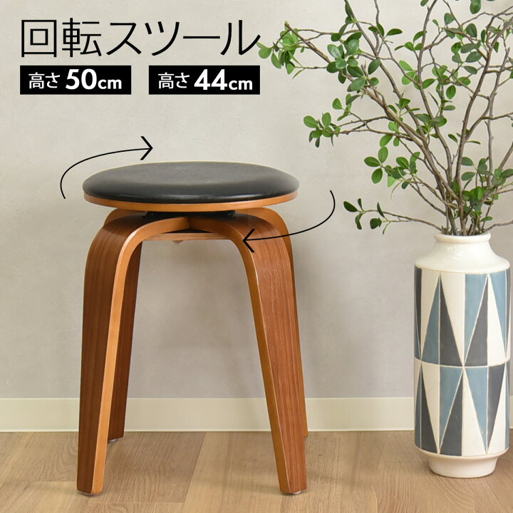 楽天市場】チェア 回転 木製 スツール 360度回転 回転スツール 回転 