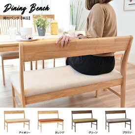 ベンチ 背付き ダイニングベンチ 背もたれ付き 幅101cm 2人掛け 2P 背付ベンチ ダイニング ベンチ 単品 食卓ベンチ 木製ベンチ 長椅子 ソファ ソファー 天然木 北欧 おしゃれ 肘無し ドルチェ 新生活 グレイ