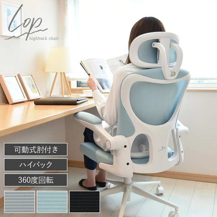 楽天市場】オフィスチェア ハイバック 肘付き おしゃれ シンプル 腰痛 