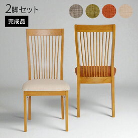 ダイニングチェア 2脚セット 完成品 イス 食卓椅子 木製 椅子 天然木 おしゃれ 北欧 布張り チェアー 人気 アイボリー オレンジ グリーン ブラウン ナチュラル シンプル デスクチェア ドルチェ 新生活 ミール