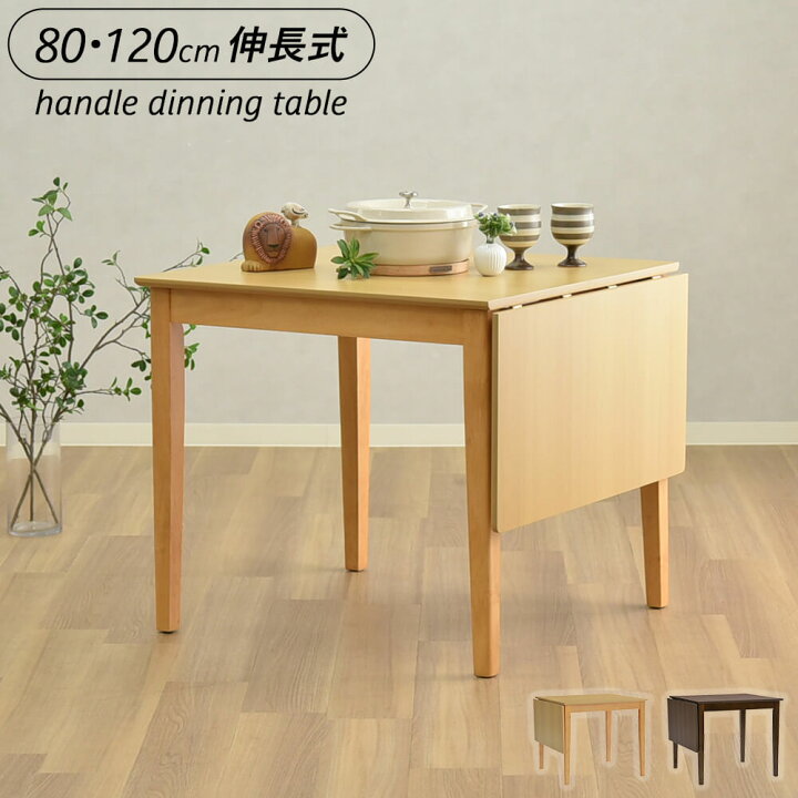 楽天市場】ダイニングテーブル 折りたたみ 2人用 4人用 伸長式 伸縮  