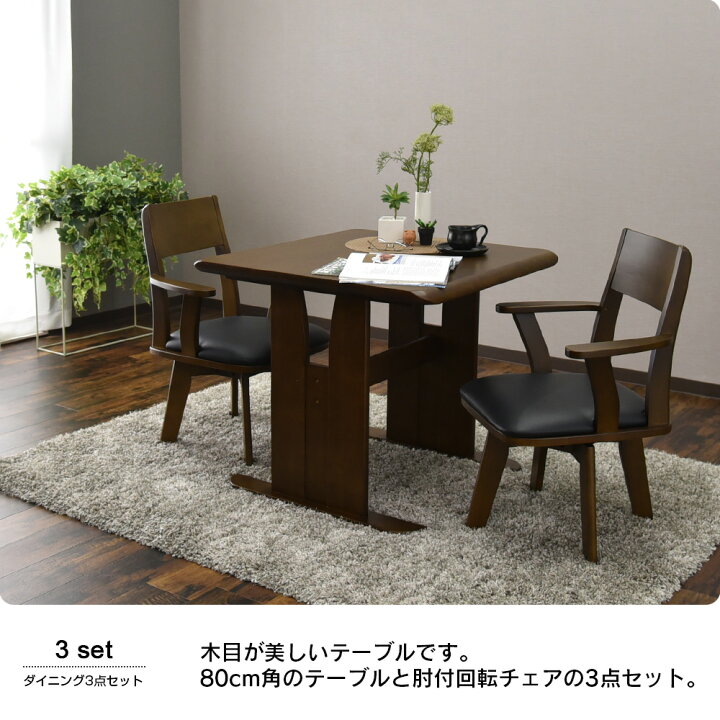 楽天市場】【公式ストア】ダイニングテーブルセット 2人用 3点 幅80cm  