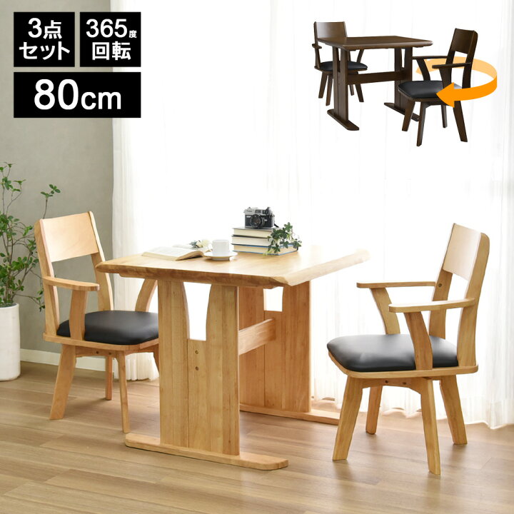 楽天市場】【公式ストア】ダイニングテーブルセット 2人用 3点 幅80cm  