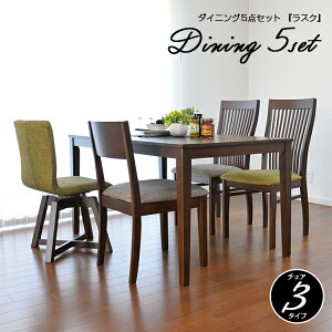 ダイニングテーブルセット 4人用 5点 135cm ダイニングテーブル ダイニングチェア 木製 チェア完成品 北欧 おしゃれ カフェダイニング 食卓 テーブル 椅子 イス ダイニングセット ドルチェ 新
