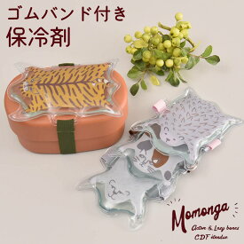 【お得なクーポン配布中】保冷剤 お弁当 ゴムバンド ベルト付き 保冷 長持ち 子供 ランチ 冷却 暑さ対策 グッズ ランチベルト ネコ トラ ハリネズミ シロクマ かわいい ランチグッズ お弁当グッズ ギフト モモンガ バンド付 クールジェル