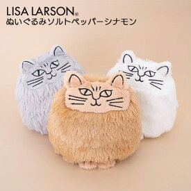 リサラーソン ぬいぐるみ 猫 ねこ ソルト ペッパー シナモン 北欧 かわいい ギフト プレゼント リサ・ラーソン lisa larson LITEN KATT しろのソルト ぐれーのペッパー ちゃいろのシナモン