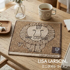 リサラーソン ミニタオル ライオン リサ・ラーソン タオルハンカチ ハンカチ ハンドタオル おしゃれ 北欧 Lisa Larson ギフト 25cm 綿100% 抗菌防臭 ブラウン