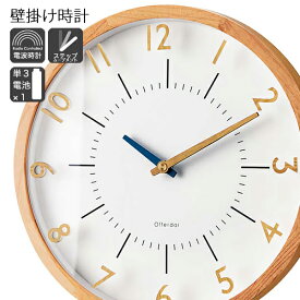 時計 掛け時計 ウォールクロック 電波時計 おしゃれ 北欧 掛時計 木 30cm かっこいい かわいい 壁掛け 送料無料 オラント INTERFORM