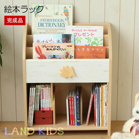 [ポイント10倍] [完成品でお届け] 絵本ラック 絵本棚 収納箱 本棚 ブックシェルフ 幅57 高さ70cm 3段 マガジンラック ディスプレイラック 子供 子ども 知育 北欧 LAK-7055BSB 収納 ランドキッズ メーカー直送