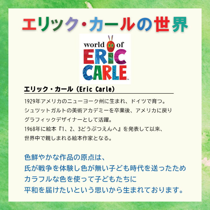 楽天市場 知育玩具 エリックカール ミニノートカード はらぺこあおむし お手紙 メッセージカード イラスト シール ぬりえ風封筒 6歳 男の子 女の子 かわいい おしゃれ 入園祝い 入学祝い ギフト 送料無料 Ecnoc 005 ちょうどいい家具屋